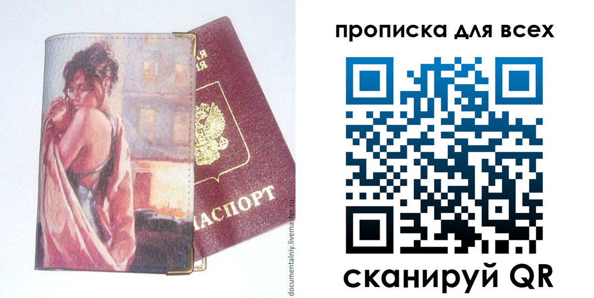 временная регистрация собственник в Усть-Лабинске