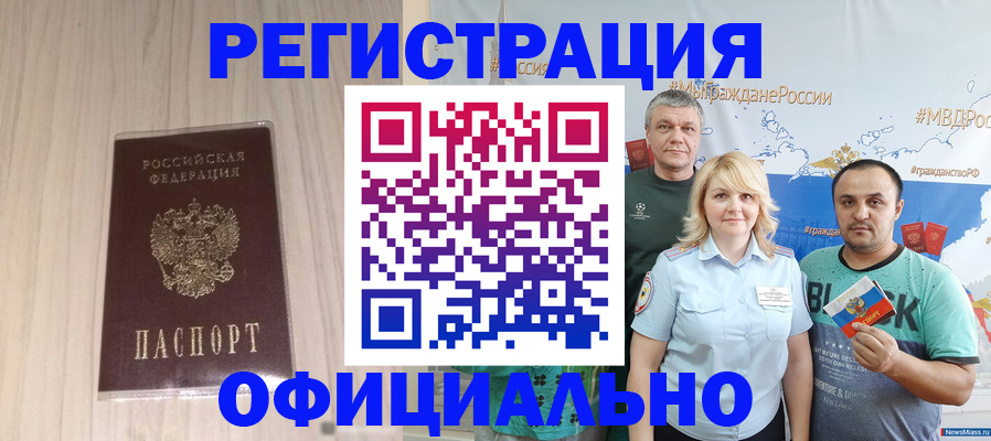 временная регистрация законно в Усть-Лабинске