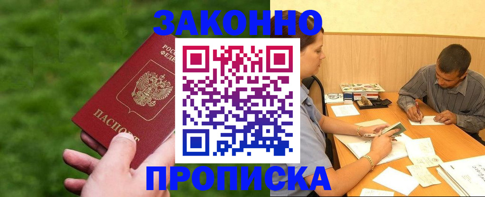 прописка паспорт в Усть-Лабинске