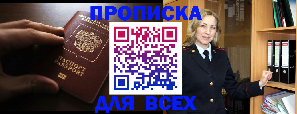 прописка для работы в Усть-Лабинске