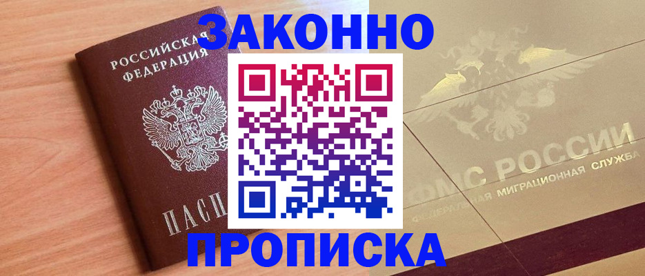 прописка от собственника в Усть-Лабинске