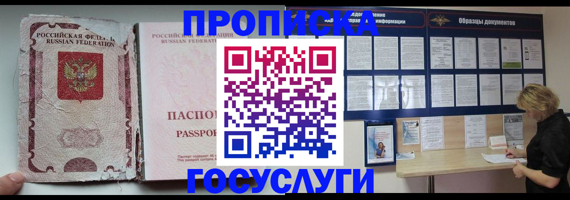 временная регистрация недорого в Усть-Лабинске